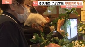 439人の特攻隊員が出撃…太平洋戦争末期に　鹿児島･知覧で慰霊祭が開催　若者たちを見送った女学生「なでしこ隊」2人も参列|TBS NEWS DIG