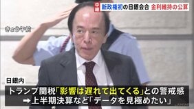 高市政権で初の日銀・金融政策決定会合 政策金利は現状維持の公算 企業の上半期決算など「データを見極めたい」という声根強い|TBS NEWS DIG