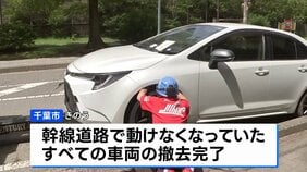 千葉豪雨からきょうで1週間　千葉市内の幹線道路上に放置された車両の撤去完了　緑区の約50世帯の断水も全て解消　|TBS NEWS DIG