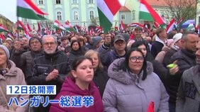 ハンガリー総選挙16年ぶりの政権交代か 親ロシア派のオルバン首相劣勢 12日投開票 EUのウクライナ支援に影響か|TBS NEWS DIG
