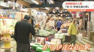 全国道の駅グランプリ“1位”！　あら伊達な道の駅の魅力とは・・・？　|　宮城のニュース│tbc NEWS│tbc東北放送