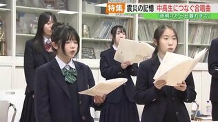 震災の記憶をつなぐ歌『夜明けから日暮れまで』詩人・和合亮一さん作詞、中高生が歌い継ぐ　福島　|　福島のニュース│TUF