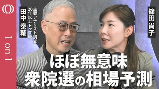 【選挙よりポジションに集中せよ】田中泰輔＆篠田尚子／26年はAI銘柄の“地殻変動”が起きる／中国が抱える“爆弾” フィジカルAIの“本命”は？／ 1ドル160円を突破なら「為替介入」も【CROSS DIG 1on1】| TBS CROSS DIG with Bloomberg