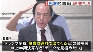 高市政権で初の日銀・金融政策決定会合　政策金利は現状維持の公算　企業の上半期決算など「データを見極めたい」という声根強い| TBS CROSS DIG with Bloomberg