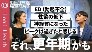 【更年期は治療できラクになることが知られていない：経済損失3兆円超】産婦人科専門医・稲葉可奈子／40代・50代・60代のビジネスパーソンを襲う不調「更年期症状」の誤解と対策【1on1Health】| TBS CROSS DIG with Bloomberg
