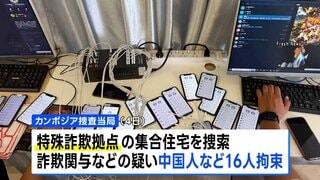 カンボジア詐欺拠点で“監禁”の日本人男性1人を保護　現地当局「人身取引の被害者」| TBS CROSS DIG with Bloomberg
