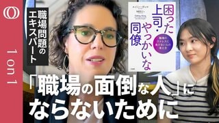 【自分も誰かの“やっかいな人” 】「8つのタイプ」で人間関係を分析／“偽りの調和”が職場を壊す／緊張感を下げるには電話・散歩／“詰み”と感じた3つの対処法／職場問題のプロ エイミー・ギャロ【1on1】| TBS CROSS DIG with Bloomberg