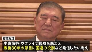 石破総理 国連総会で一般討論演説おこなう方向で調整 戦後80年の節目に国連の役割などについてメッセージ発信したい考え| TBS CROSS DIG with Bloomberg
