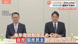 「178万円」引き上げに一致点は？　自民党と国民民主党が「年収の壁」めぐり協議| TBS CROSS DIG with Bloomberg