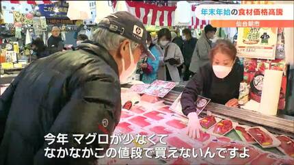 どこに行って仕入れてもみんな高騰している」“仙台朝市”年末年始の食材 