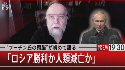 プーチンの頭脳” 思想家ドゥーギン氏初めて語る…「ロシアの勝利
