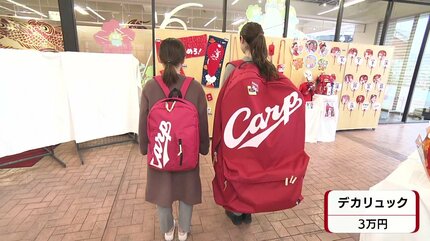 カープグッズ 2023 限定 でかリュック