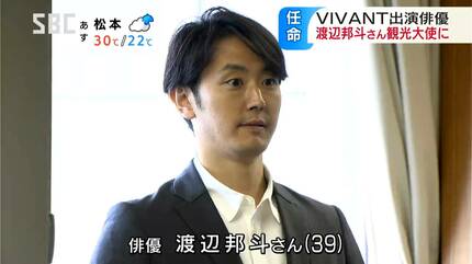 VIVANT出演の渡辺邦斗さんが生まれ故郷の観光大使に 趣味のカメラ通し