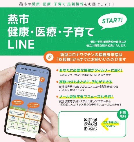 「健康・医療・子育て」タイムリーで“欲しい情報”をターゲットを絞って発信　新潟・燕市　|　新潟のニュース・天気｜BSN NEWS｜BSN新潟放送