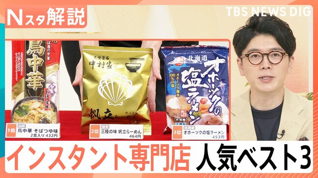 即席麺の売り上げ好調!魅力は「もちもち」「アレンジ自在」 インスタント麺ハンター厳選のベスト3を紹介【Nスタ解説】|TBS NEWS DIG