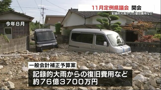 熊本県議会開会 約76億3700万円の一般会計補正予算案を提出 大雨からの普及費用など|TBS NEWS DIG