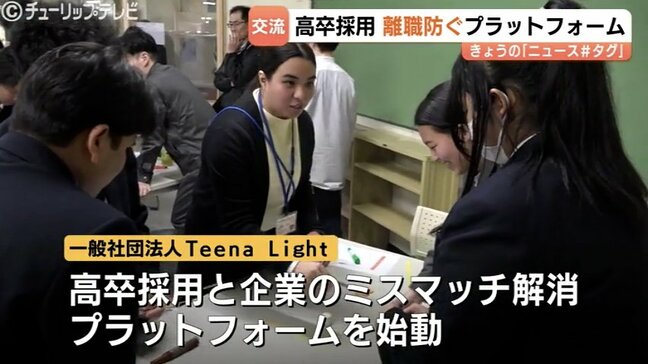富山から全国初！高卒採用の「3年以内4割離職」を防げ！生徒と企業が年間通じて交流する新プラットフォーム始動|TBS NEWS DIG