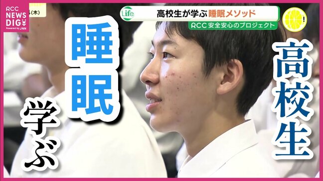 「睡眠を中心にして生活を」 広島・基町高校の生徒たちが上級睡眠健康指導士から「睡眠メソッド」を学ぶ|TBS NEWS DIG