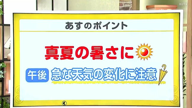 高知の天気 24日 青空広がるも急な天気の変化に注意 山岸拓気象予報士が解説|TBS NEWS DIG