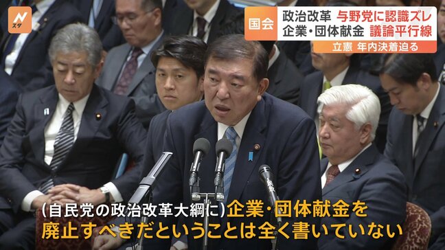 “政治改革”年内の決着を求めた野田氏、石破総理は「企業・団体献金そのものが悪ではない」と繰り返す　石破総理就任後、初の予算委員会|TBS NEWS DIG