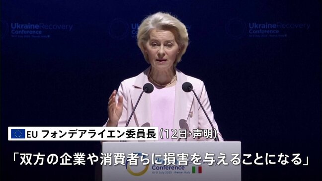 トランプ大統領の30%関税発表受け EUフォンデアライエン委員長 交渉による解決優先も「必要であれば対抗措置講じる」|TBS NEWS DIG