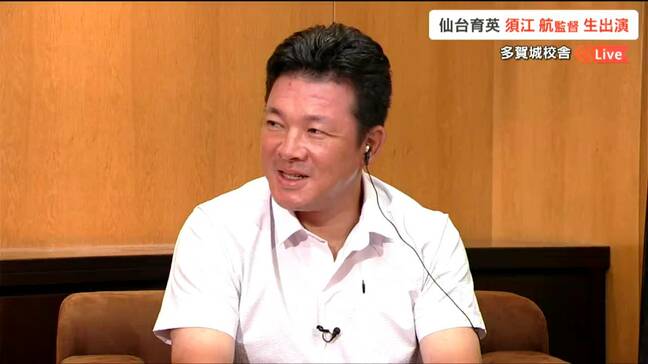 「ただただ最後に結果がついてこなかっただけ」2023年甲子園準優勝で仙台育英の須江航監督が地元テレビで語った胸の内【インタビュー全文・前編】|TBS NEWS DIG
