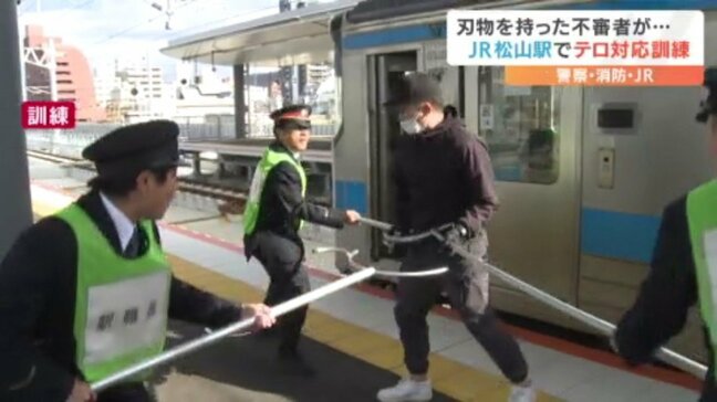 JR松山駅で警察・消防・JRが合同テロ対策訓練 不審者や化学薬品への対処能力向上が目的|TBS NEWS DIG