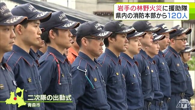 「全力をもって活動する」延焼が続く岩手県大槌町での林野火災 青森消防本部から援助隊として約120人が新たに派遣 4月30日まで現地活動|TBS NEWS DIG