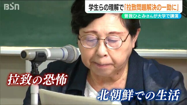 「拉致の恐怖や北朝鮮での過酷な生活 母への想いを語る」曽我ひとみさんが大学で講演|TBS NEWS DIG