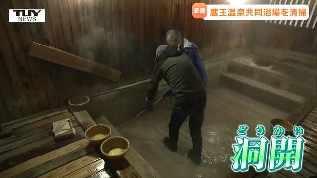 共同浴場を洗い清める 蔵王温泉で新年の伝統行事「洞開」 お湯の神様に感謝(山形市)|TBS NEWS DIG