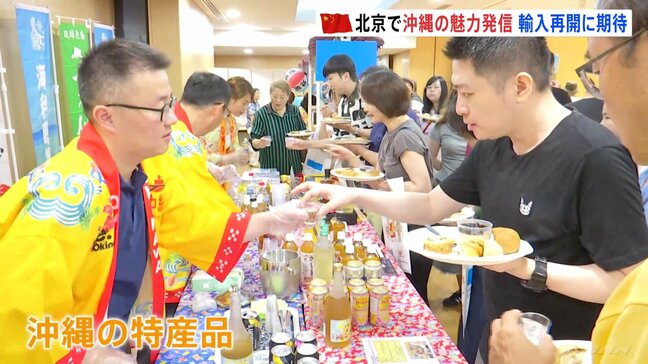 中国・北京で沖縄の魅力を発信　泡盛やさんぴん茶など紹介　沖縄県産の水産物輸出再開にも意欲|TBS NEWS DIG