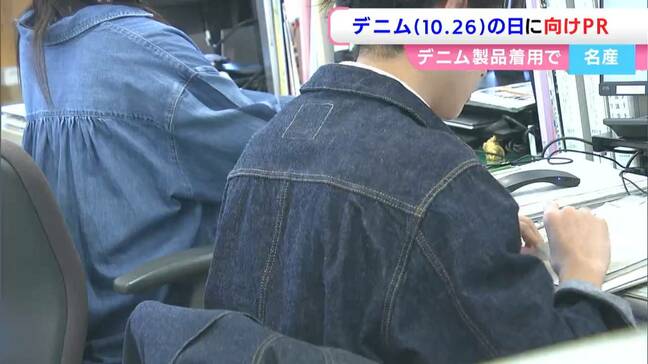 10月26日の「デニムの日」前に岡山県職員がデニムを身に着け業務　“岡山デニム” の魅力発信に|TBS NEWS DIG