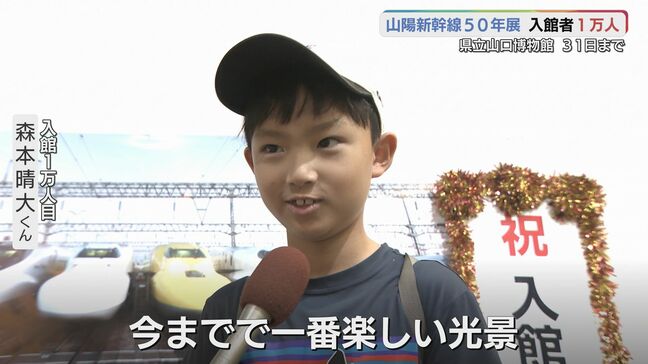 「今までで一番楽しい光景！」山陽新幹線50年展で入館者１万人に！|TBS NEWS DIG