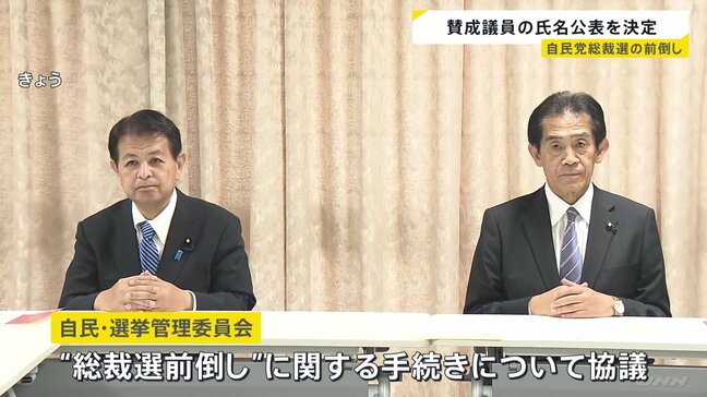 自民“総裁選前倒し” 賛成議員の氏名「公表」決定　意思確認は来月8日か 参院選総括後速やかに手続きへ|TBS NEWS DIG