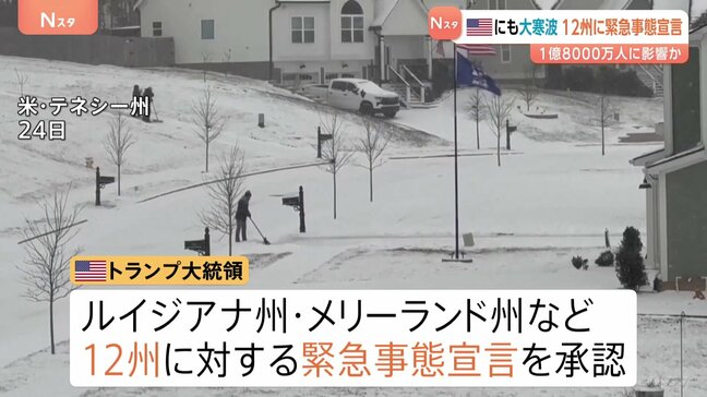 アメリカでも歴史的寒波 12州に緊急事態宣言 全米人口の半数超・約1億9000万人に影響か|TBS NEWS DIG