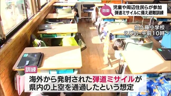 弾道ミサイルの発射を想定　えびの市の小学校で避難訓練　地域住民など約200人が参加|TBS NEWS DIG