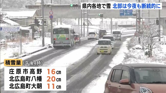 【年末寒波】北広島町八幡で20センチの積雪「ことし初めての雪かき」広島市中心部で今季最低0.2℃　　|TBS NEWS DIG