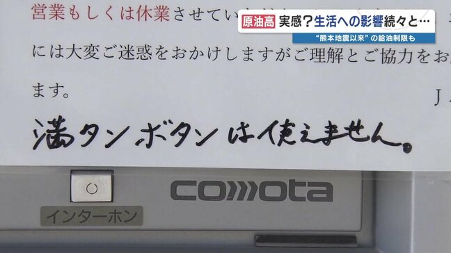 【原油高】ガソリン価格高騰で10年ぶりに「満タンボタン使えません」　 クリーニング・電気・プラ…“あらゆるものが値上げの可能性”|TBS NEWS DIG
