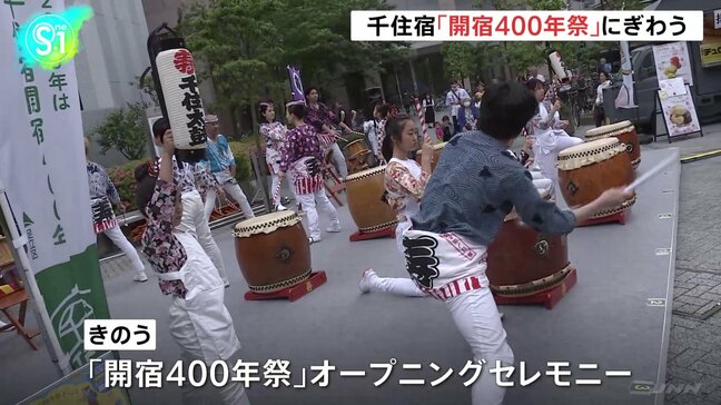 千住宿「開宿400年祭」オープニングセレモニーを開催　和太鼓パフォーマンスにAI徳川家康公　江戸の歴史・文化に触れ合う|TBS NEWS DIG