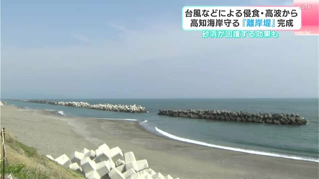 砂浜が回復する効果も　台風などによる浸食・高波から高知海岸守る『離岸堤』完成　1969年度から整備|TBS NEWS DIG