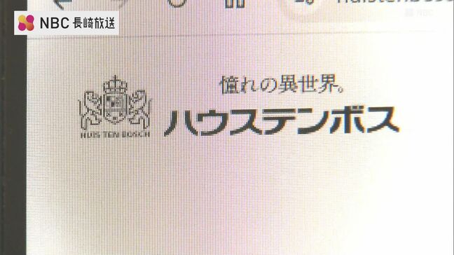 ハウステンボス 150万人超の個人情報流出の可能性 8月に不正アクセス受け公表「再発防止と信頼回復に取り組む」|TBS NEWS DIG