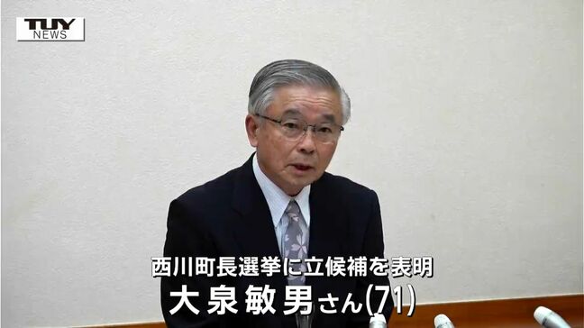 「パワハラ問題も一つの争点」西川町長選挙 新人の大泉敏男さんが出馬の意向を表明 前回の町長選にも出馬(山形)|TBS NEWS DIG