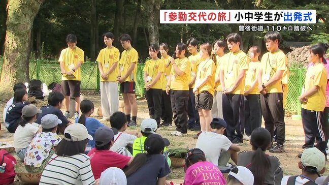「参勤交代の旅」大名の足跡たどる110キロ　小中学生が出発式　熊本市|TBS NEWS DIG