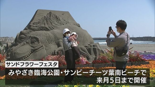 砂の造形と春の花のコラボレーション　「サンドフラワーフェスタ２０２６」|TBS NEWS DIG