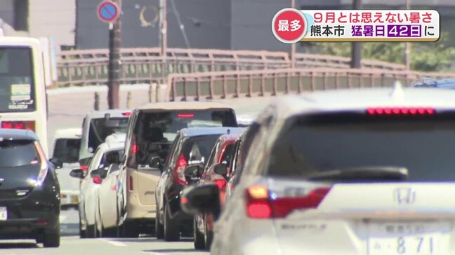 “過去最多” 猛暑日42日で「暑い」 熊本県内4地点で9月の観測史上最高気温を記録|TBS NEWS DIG