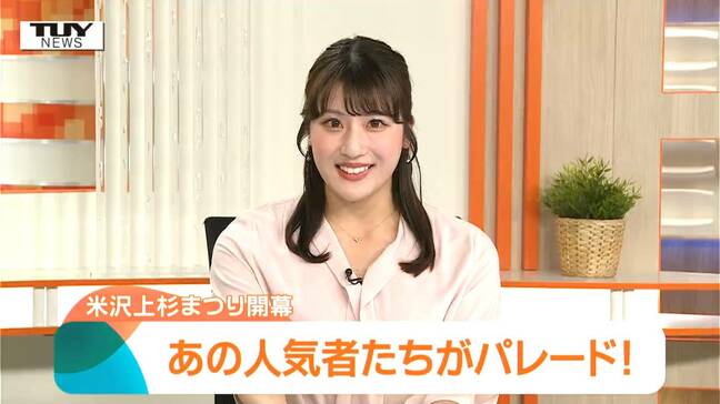 米沢上杉まつり開幕！あの世界的な人気者のパレードも！GWは川中島合戦などイベント目白押し（山形）|TBS NEWS DIG