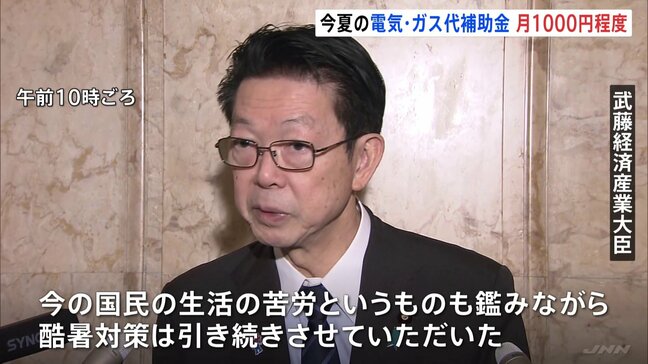 政府、7~9月の電気・ガス代補助金 月1000円程度の負担減で調整 財政負担なども課題|TBS NEWS DIG