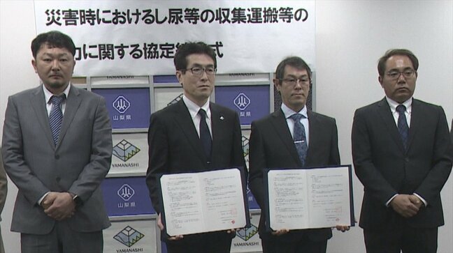 災害時の避難所設置の仮設トイレ衛生管理維持に対応　し尿処理等の協力協定　山梨県|TBS NEWS DIG