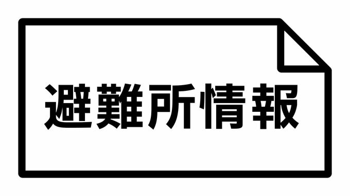 岩手県内の避難所開設　30日午前11時30分現在|TBS NEWS DIG