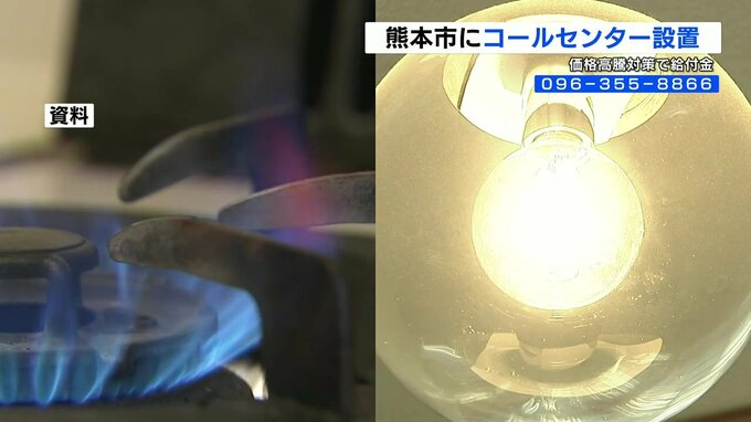 「電気やガス、食料などの価格高騰」 給付金について相談できるコールセンター開設　熊本市　|　熊本のニュース｜RKK NEWS｜RKK熊本放送